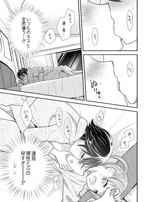 [スイートピー、COCOA BREAK (大島智、大島永遠)] かわいいから襲ってみた 総集編2 [DL版]_23