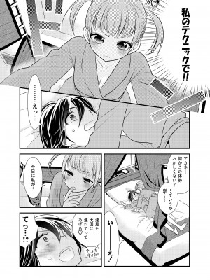 [スイートピー、COCOA BREAK (大島智、大島永遠)] かわいいから襲ってみた 総集編2 [DL版]_42