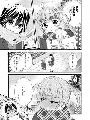[スイートピー、COCOA BREAK (大島智、大島永遠)] かわいいから襲ってみた 総集編2 [DL版]_37
