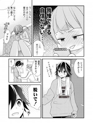 [スイートピー、COCOA BREAK (大島智、大島永遠)] かわいいから襲ってみた 総集編2 [DL版]_69