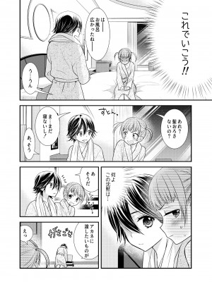 [スイートピー、COCOA BREAK (大島智、大島永遠)] かわいいから襲ってみた 総集編2 [DL版]_16