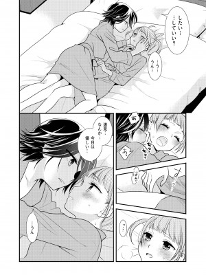 [スイートピー、COCOA BREAK (大島智、大島永遠)] かわいいから襲ってみた 総集編2 [DL版]_48