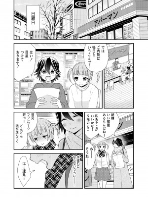 [スイートピー、COCOA BREAK (大島智、大島永遠)] かわいいから襲ってみた 総集編2 [DL版]_66