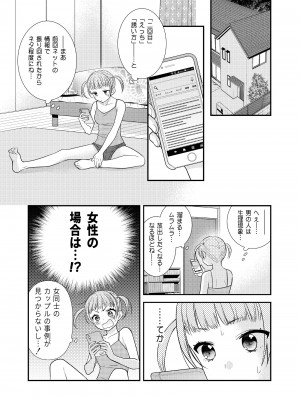 [スイートピー、COCOA BREAK (大島智、大島永遠)] かわいいから襲ってみた 総集編2 [DL版]_35