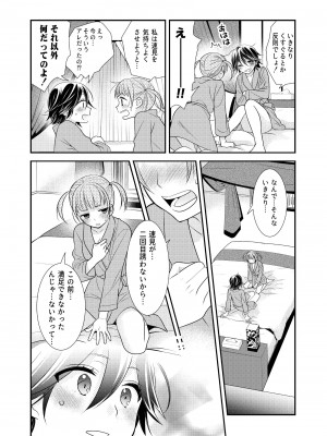 [スイートピー、COCOA BREAK (大島智、大島永遠)] かわいいから襲ってみた 総集編2 [DL版]_44