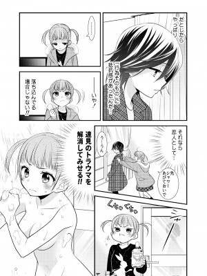 [スイートピー、COCOA BREAK (大島智、大島永遠)] かわいいから襲ってみた 総集編2 [DL版]_41
