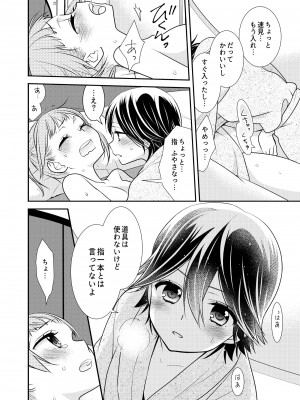 [スイートピー、COCOA BREAK (大島智、大島永遠)] かわいいから襲ってみた 総集編2 [DL版]_28