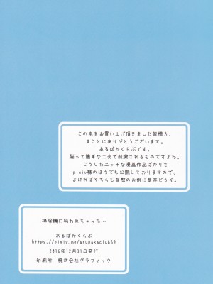 (C91) [あるぱかくらぶ (パカ)] 掃除機に吸われちゃった・・・_[TOC]-16
