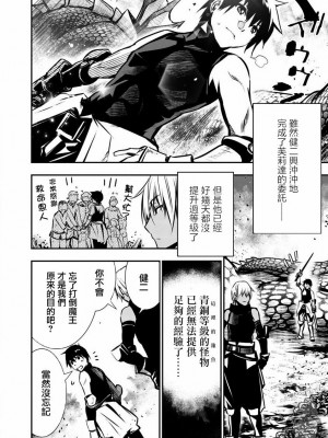 【佐藤健悅 五里蘭堂】異世界NTR~第2-7話_3_002