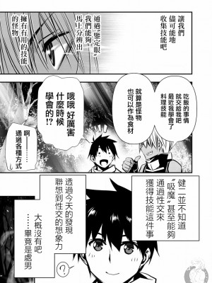 【佐藤健悅 五里蘭堂】異世界NTR~第2-7話_5_011
