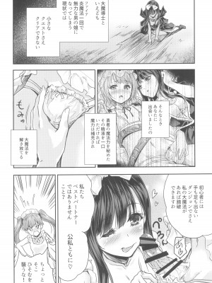 (C101) [んみゅ (唐辛子ひでゆ)] 女戦士に転生したボクおさななじみ勇者のゆきちゃんにいじられああ射精が止まらない２_06