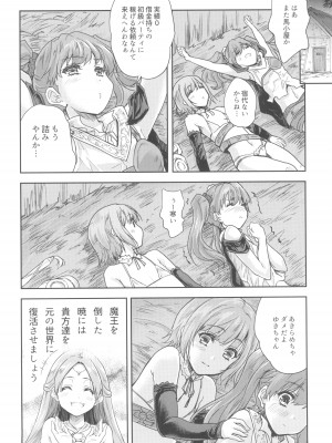 (C101) [んみゅ (唐辛子ひでゆ)] 女戦士に転生したボクおさななじみ勇者のゆきちゃんにいじられああ射精が止まらない２_08