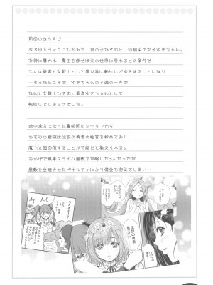 (C101) [んみゅ (唐辛子ひでゆ)] 女戦士に転生したボクおさななじみ勇者のゆきちゃんにいじられああ射精が止まらない２_04