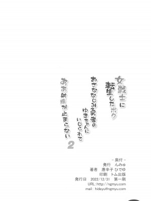 (C101) [んみゅ (唐辛子ひでゆ)] 女戦士に転生したボクおさななじみ勇者のゆきちゃんにいじられああ射精が止まらない２_30