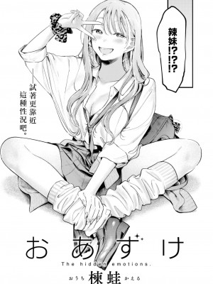 [楝蛙] おあずけ (COMIC 快楽天 2023年8月号) [大鸟可不敢乱转汉化] [DL版]_04