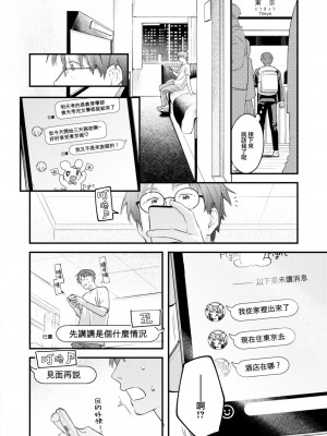 [楝蛙] おあずけ (COMIC 快楽天 2023年8月号) [大鸟可不敢乱转汉化] [DL版]_13