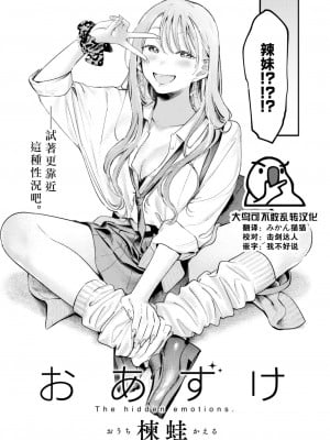 [楝蛙] おあずけ (COMIC 快楽天 2023年8月号) [大鸟可不敢乱转汉化] [DL版]