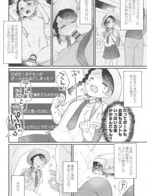 (C101) [天気輪 (甘露アメ)] だってお金、足りないんだもん (ポケットモンスター スカーレット・バイオレット)_06