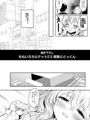 [Horizontal World (またのんき▼)] ももいろカルテット+ももかよいつま Horizontal World 2015~2022桃華まとめ (アイドルマスター シンデレラガールズ) [DL版]_068