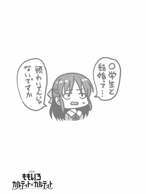 [Horizontal World (またのんき▼)] ももいろカルテット+ももかよいつま Horizontal World 2015~2022桃華まとめ (アイドルマスター シンデレラガールズ) [DL版]_115