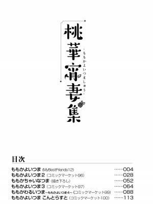 [Horizontal World (またのんき▼)] ももいろカルテット+ももかよいつま Horizontal World 2015~2022桃華まとめ (アイドルマスター シンデレラガールズ) [DL版]_139