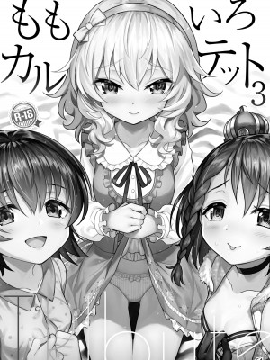 [Horizontal World (またのんき▼)] ももいろカルテット+ももかよいつま Horizontal World 2015~2022桃華まとめ (アイドルマスター シンデレラガールズ) [DL版]_080