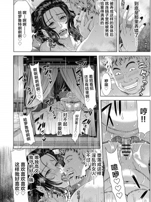 [クロノ・メール (刻江尋人)] 狂喜の王国 三ノ章 [中国翻訳] [DL版]_32