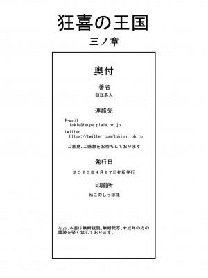[クロノ・メール (刻江尋人)] 狂喜の王国 三ノ章 [中国翻訳] [DL版]_36