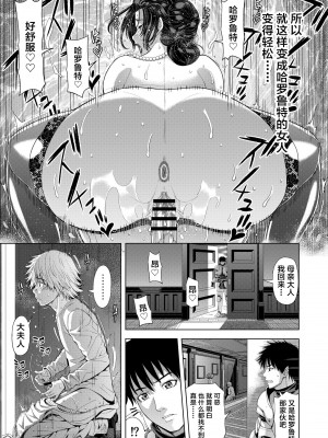 [クロノ・メール (刻江尋人)] 狂喜の王国 三ノ章 [中国翻訳] [DL版]_33