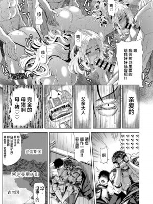 [クロノ・メール (刻江尋人)] 狂喜の王国 三ノ章 [中国翻訳] [DL版]_11