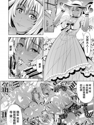 [クロノ・メール (刻江尋人)] 狂喜の王国 三ノ章 [中国翻訳] [DL版]_10