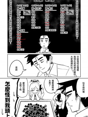 [朝比奈吉利] 便利屋６８脱衣麻雀 01 (ブルーアーカイブ) [中国語、日本語]_06