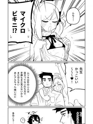 [朝比奈吉利] 便利屋６８脱衣麻雀 01 (ブルーアーカイブ) [中国語、日本語]_43