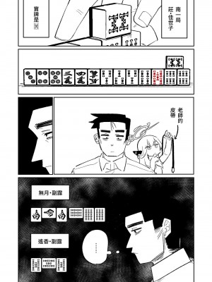 [朝比奈吉利] 便利屋６８脱衣麻雀 01 (ブルーアーカイブ) [中国語、日本語]_11
