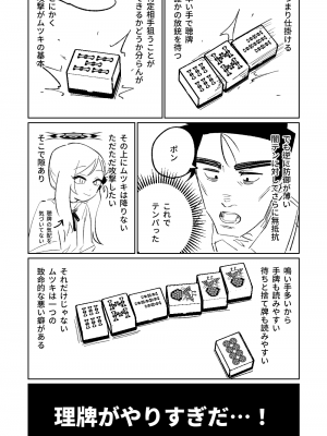 [朝比奈吉利] 便利屋６８脱衣麻雀 01 (ブルーアーカイブ) [中国語、日本語]_40