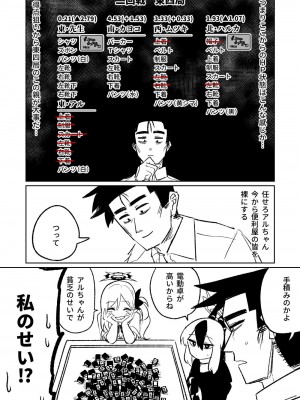 [朝比奈吉利] 便利屋６８脱衣麻雀 01 (ブルーアーカイブ) [中国語、日本語]_29