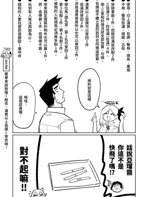 [朝比奈吉利] 便利屋６８脱衣麻雀 01 (ブルーアーカイブ) [中国語、日本語]_05