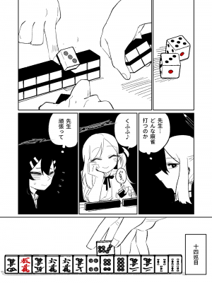 [朝比奈吉利] 便利屋６８脱衣麻雀 01 (ブルーアーカイブ) [中国語、日本語]_30