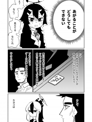 [朝比奈吉利] 便利屋６８脱衣麻雀 01 (ブルーアーカイブ) [中国語、日本語]_44