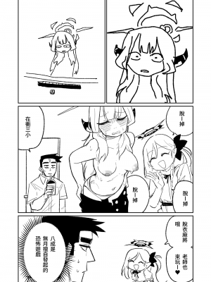 [朝比奈吉利] 便利屋６８脱衣麻雀 01 (ブルーアーカイブ) [中国語、日本語]_03