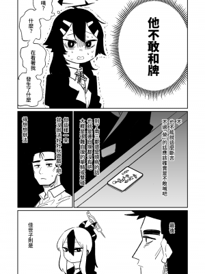 [朝比奈吉利] 便利屋６８脱衣麻雀 01 (ブルーアーカイブ) [中国語、日本語]_21