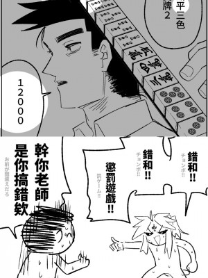 [朝比奈吉利] 便利屋６８脱衣麻雀 01 (ブルーアーカイブ) [中国語、日本語]_23