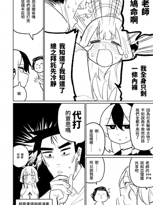 [朝比奈吉利] 便利屋６８脱衣麻雀 01 (ブルーアーカイブ) [中国語、日本語]_04