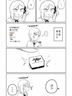 [朝比奈吉利] 便利屋６８脱衣麻雀 01 (ブルーアーカイブ) [中国語、日本語]_37