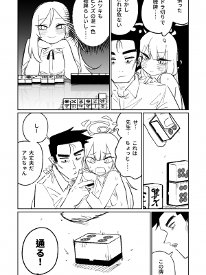 [朝比奈吉利] 便利屋６８脱衣麻雀 01 (ブルーアーカイブ) [中国語、日本語]_31