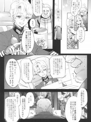 (C101) [CHERRY BLOSSOMS (ユリ)]  ウチの社長は自社のためならP活接待も断れない  (ファンタシースターユニバース)_08