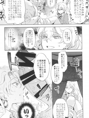 (C101) [CHERRY BLOSSOMS (ユリ)]  ウチの社長は自社のためならP活接待も断れない  (ファンタシースターユニバース)_12