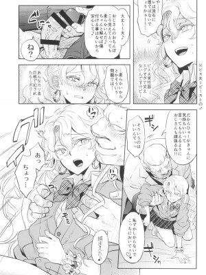 (C101) [CHERRY BLOSSOMS (ユリ)]  ウチの社長は自社のためならP活接待も断れない  (ファンタシースターユニバース)_13