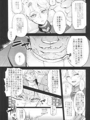 (C101) [CHERRY BLOSSOMS (ユリ)]  ウチの社長は自社のためならP活接待も断れない  (ファンタシースターユニバース)_09