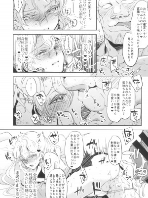 (C101) [CHERRY BLOSSOMS (ユリ)]  ウチの社長は自社のためならP活接待も断れない  (ファンタシースターユニバース)_21